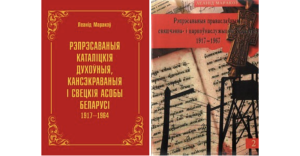 Адноўлены сайт Леаніда Маракова з біяграфіямі тысяч рэпрэсаваных святароў