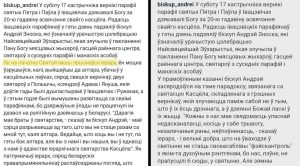Критика Закона о религиозных организациях в Беларуси исчезла из поста епископа Зноско