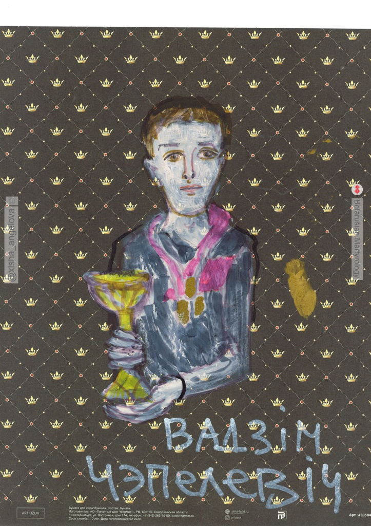 348-chapialevich-vadzim