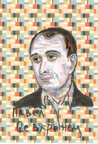 Seviarynets Pavel | Севярынец Павел 